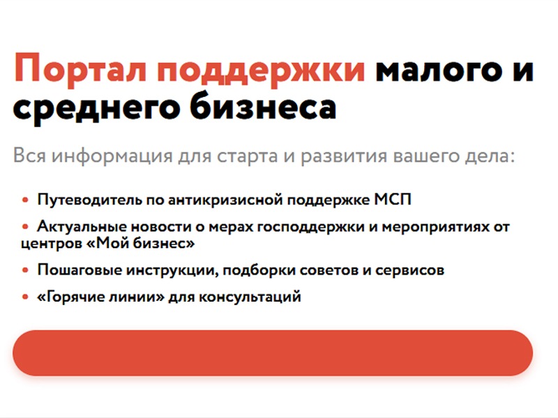 Поддержка бизнеса.