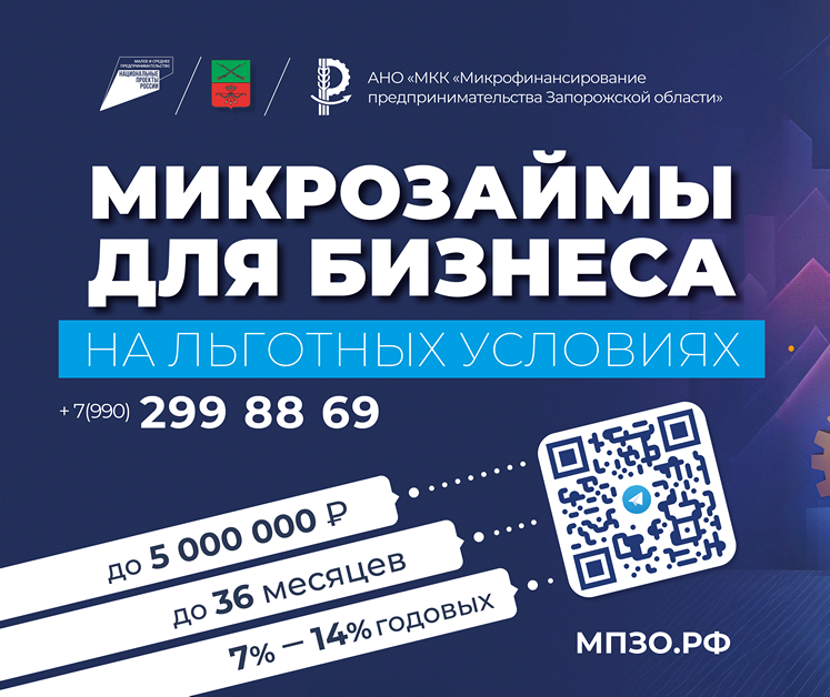 Автономная  некоммерческая  организация  «Микрокредитная  компания «Микрофинансирование предпринимательства Запорожской области».