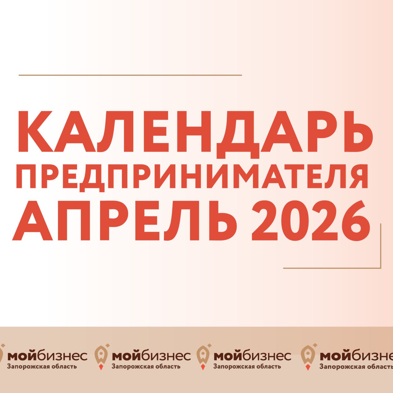Календарь предпринимателя апрель 2026.