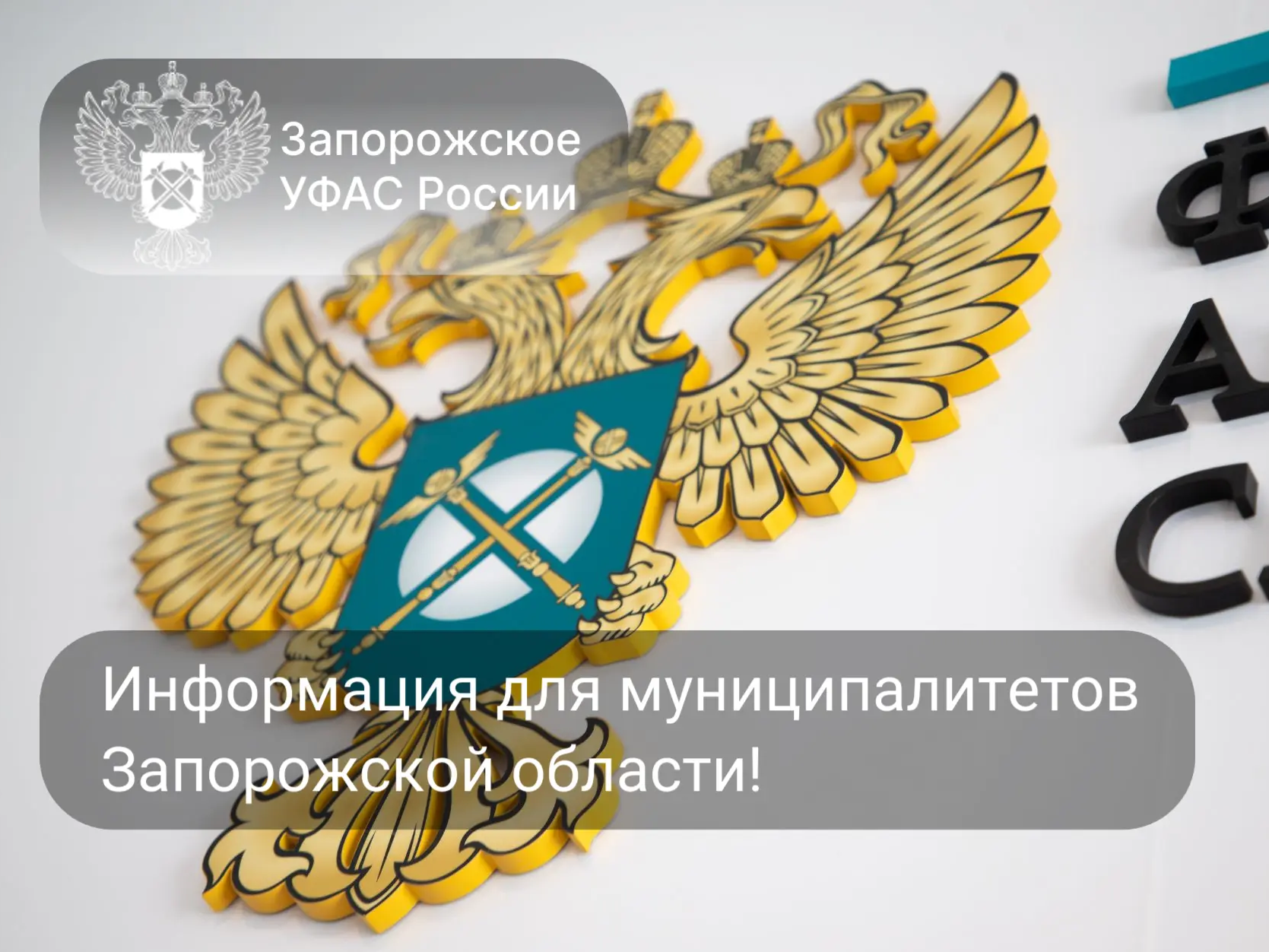 📌 Информация для муниципалитетов!.