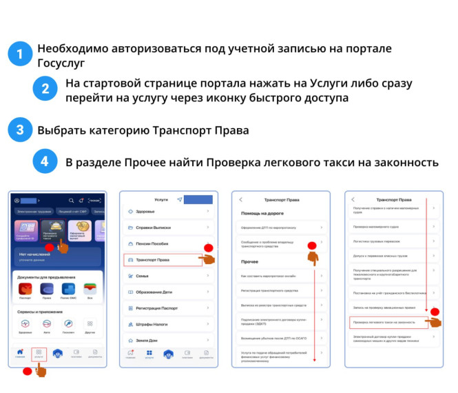 Запорожская область внедряет систему онлайн-проверки легальности услуг такси.