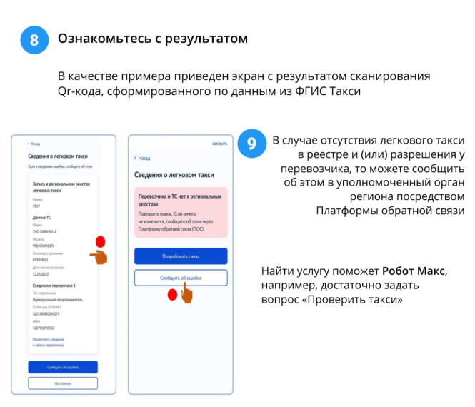 Запорожская область внедряет систему онлайн-проверки легальности услуг такси.